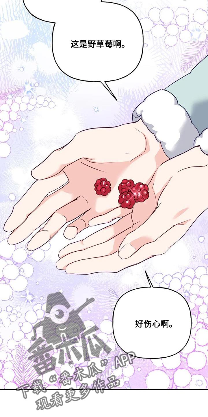 《养虎为患》第14章白蛇 第11页