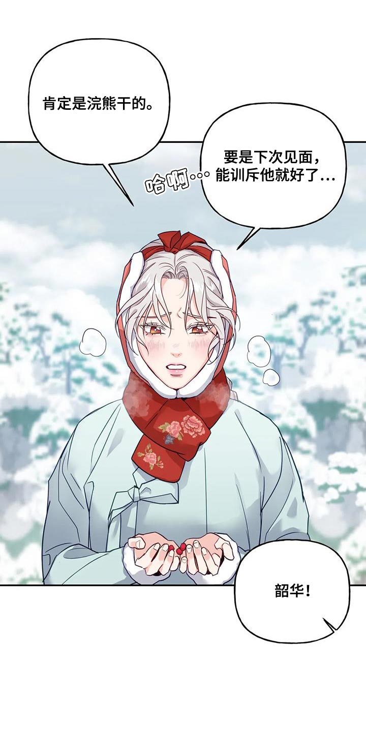 《养虎为患》第14章白蛇 第12页