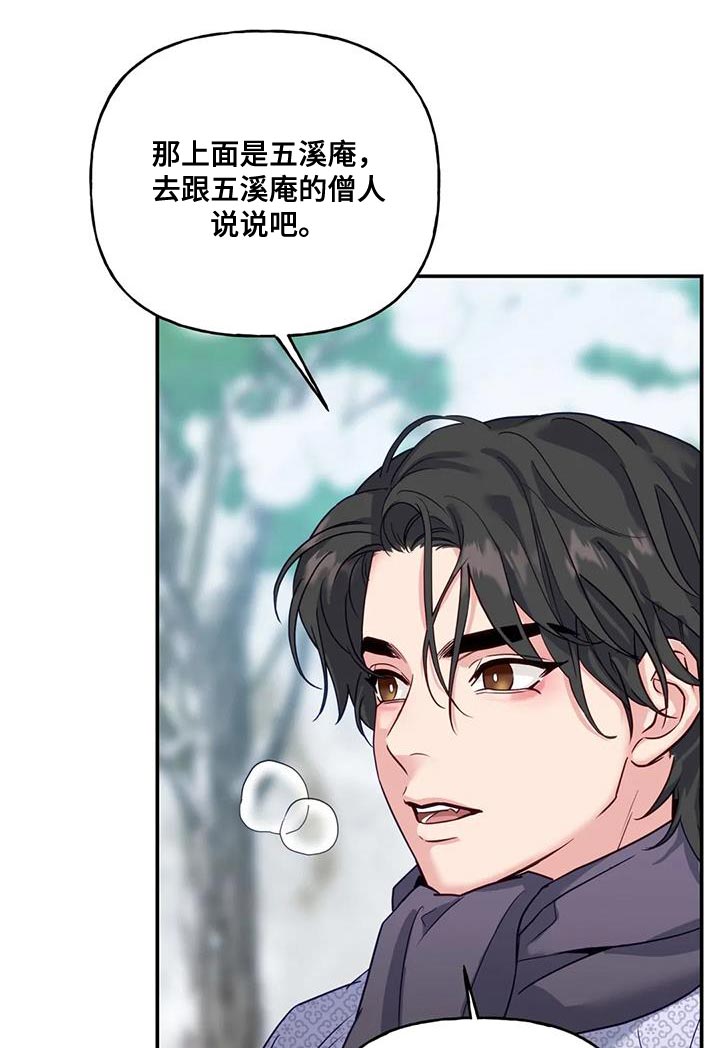 《养虎为患》第14章白蛇 第13页