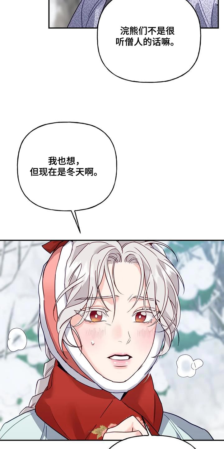 《养虎为患》第14章白蛇 第14页