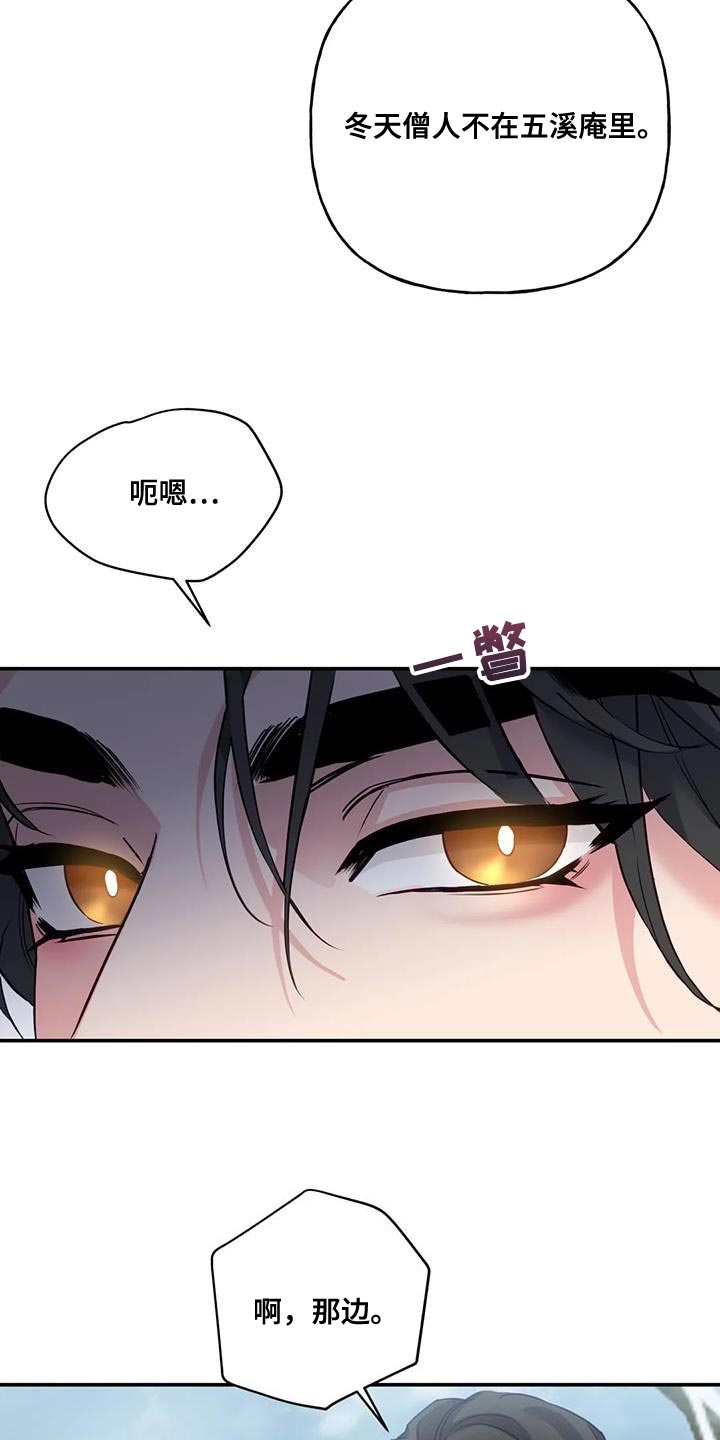 《养虎为患》第14章白蛇 第15页