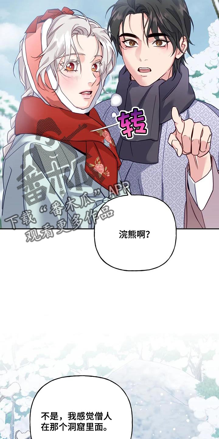 《养虎为患》第14章白蛇 第16页