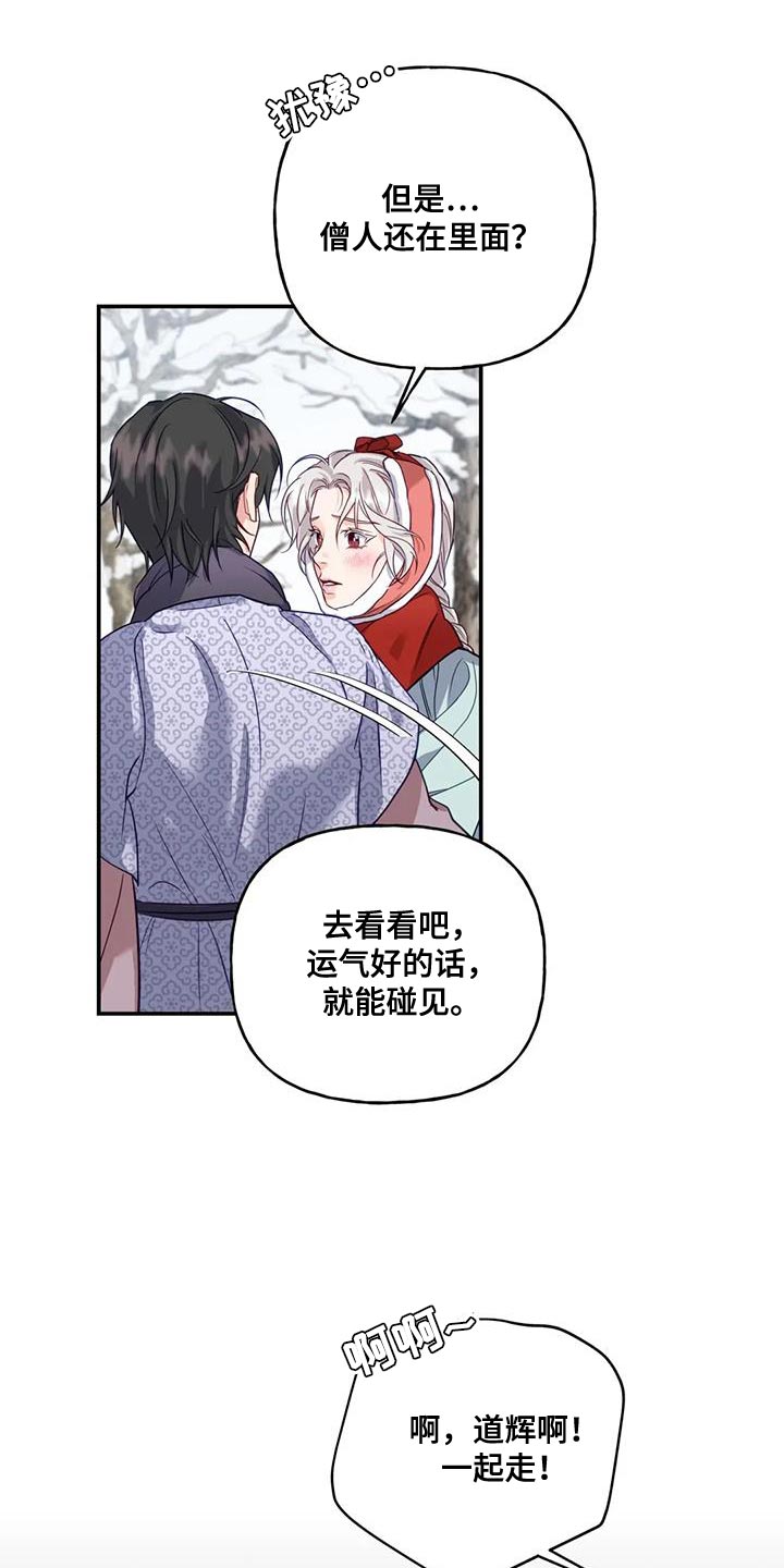 《养虎为患》第14章白蛇 第18页