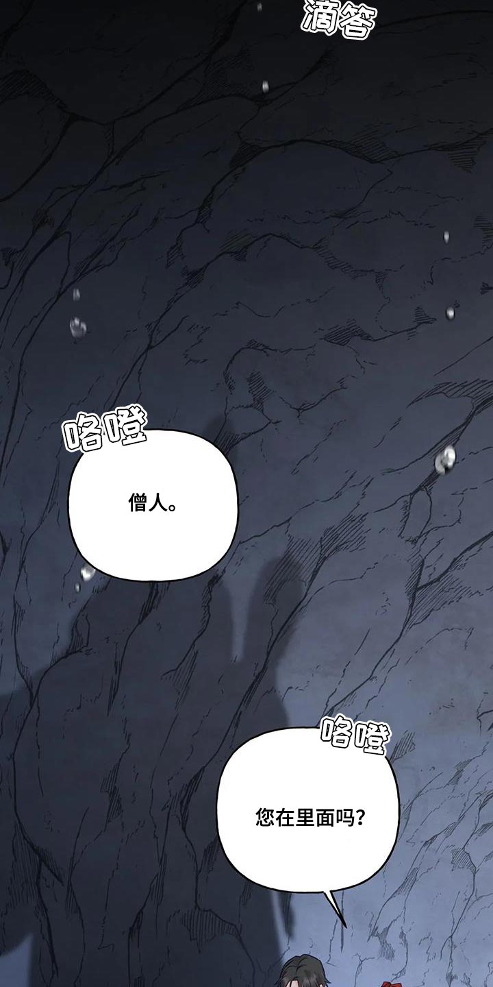 《养虎为患》第14章白蛇 第20页