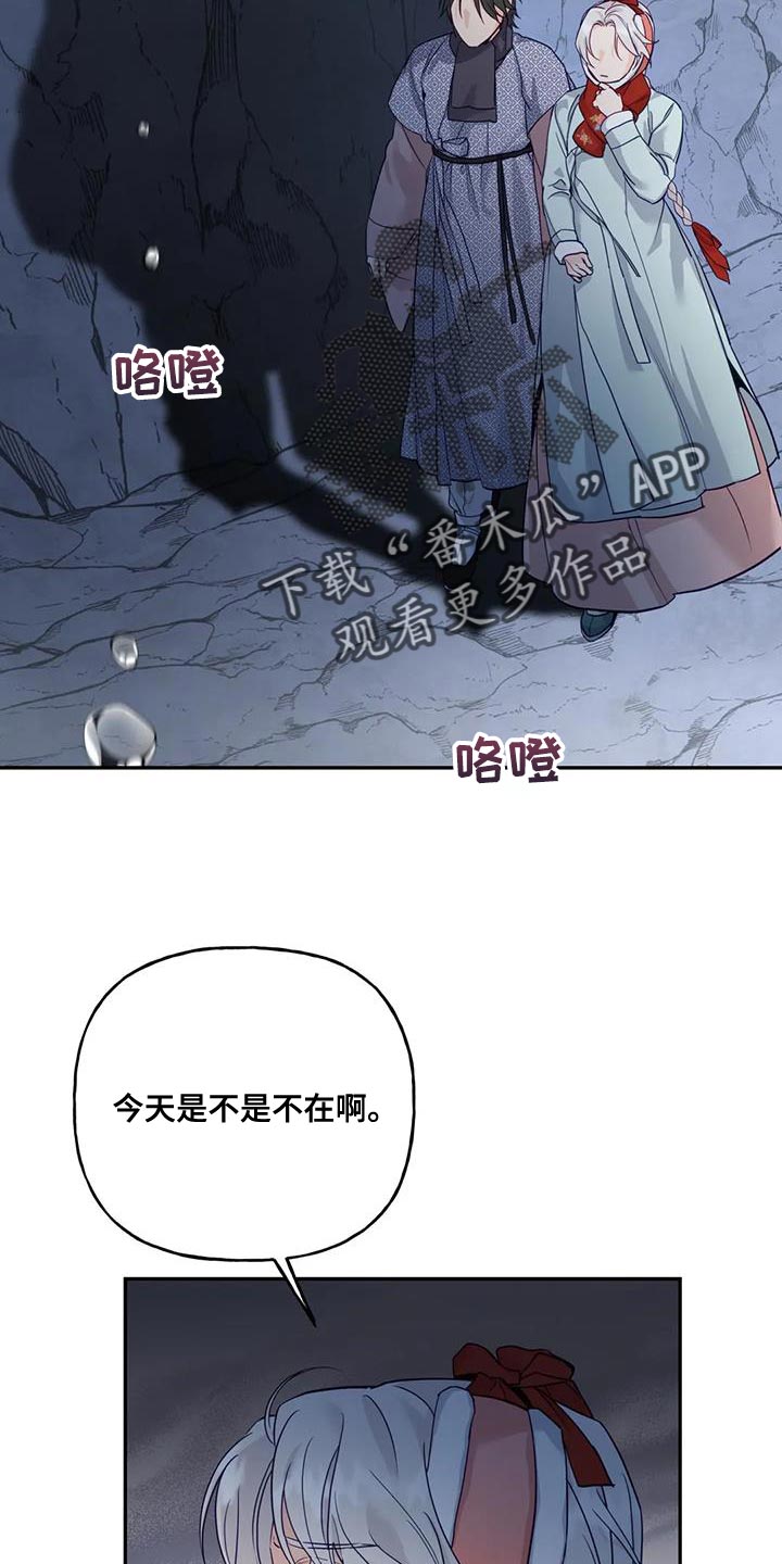 《养虎为患》第14章白蛇 第21页