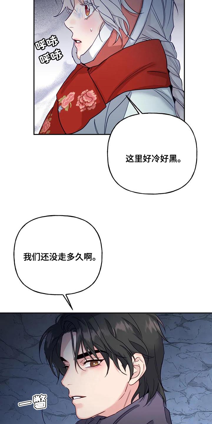 《养虎为患》第14章白蛇 第22页