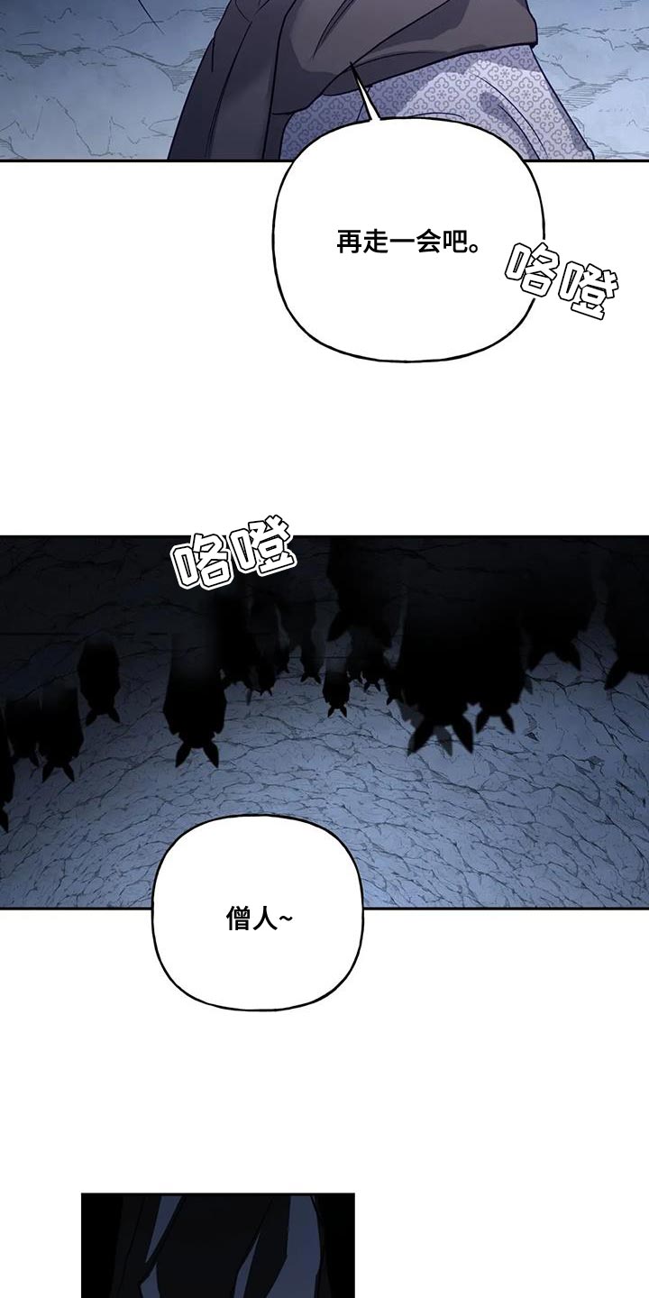《养虎为患》第14章白蛇 第23页