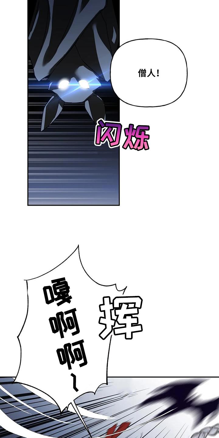 《养虎为患》第14章白蛇 第24页