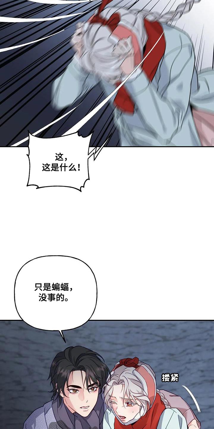 《养虎为患》第14章白蛇 第25页