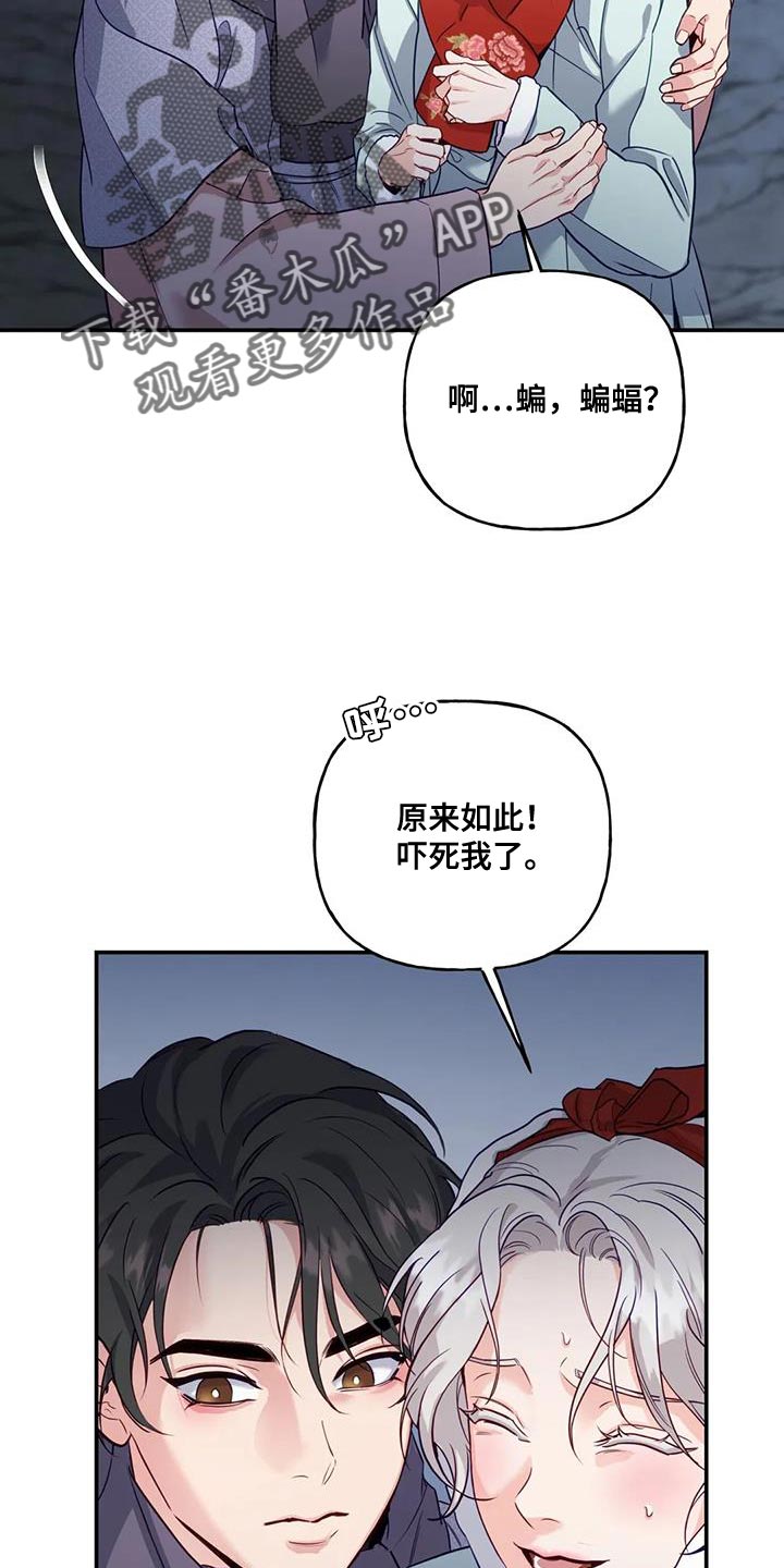 《养虎为患》第14章白蛇 第26页