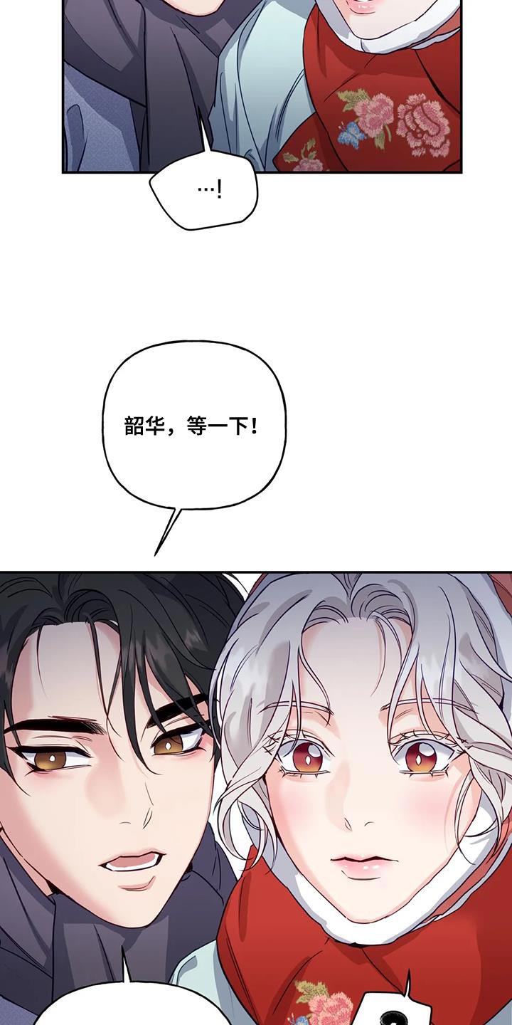 《养虎为患》第14章白蛇 第28页