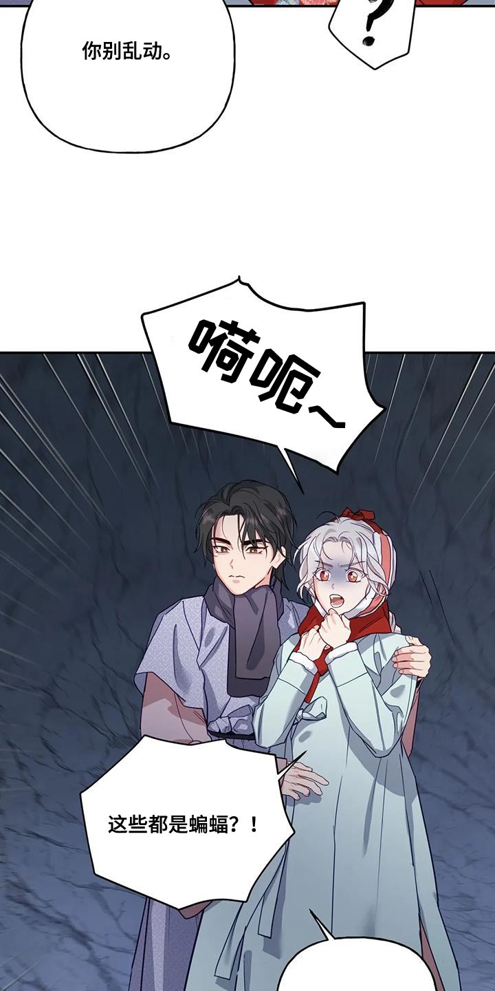 《养虎为患》第14章白蛇 第29页