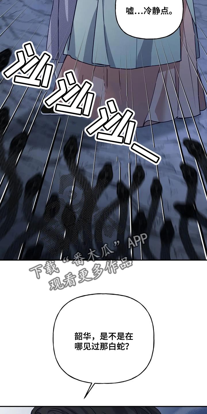 《养虎为患》第14章白蛇 第30页