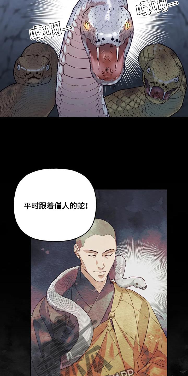 《养虎为患》第14章白蛇 第32页
