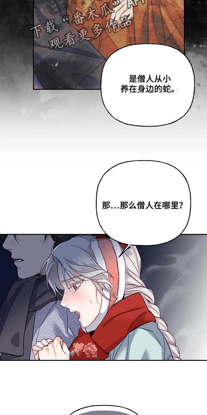 《养虎为患》第14章白蛇 第33页