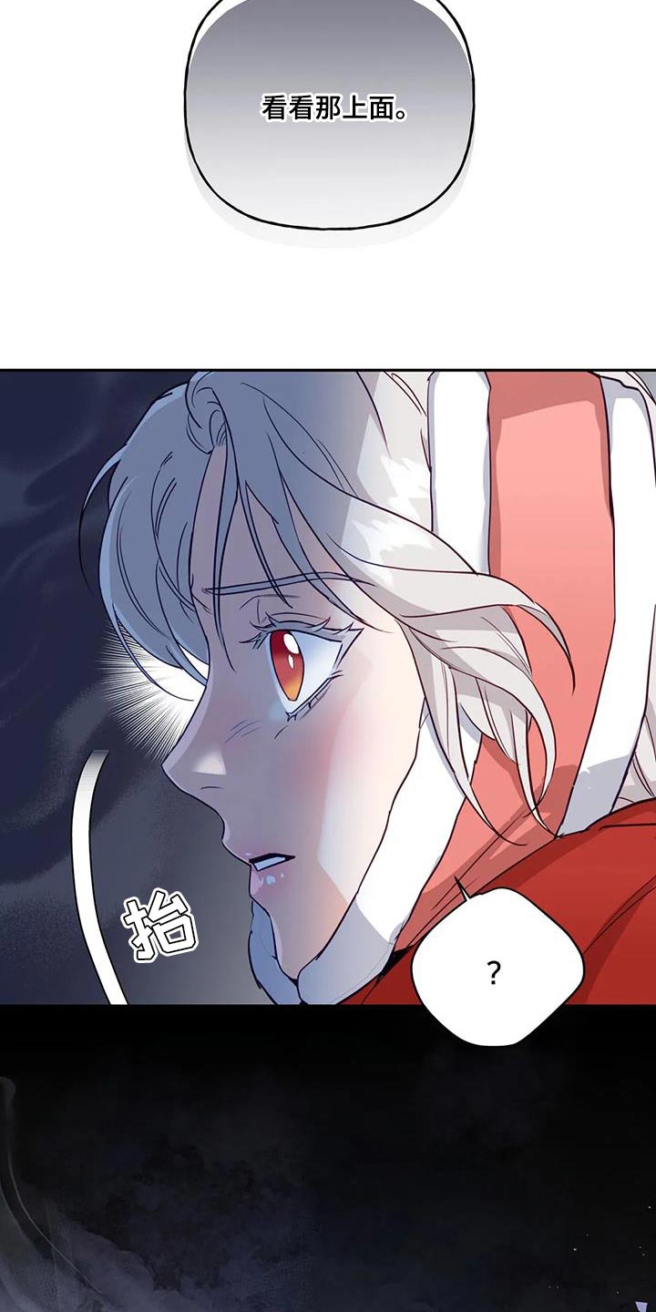 《养虎为患》第14章白蛇 第34页