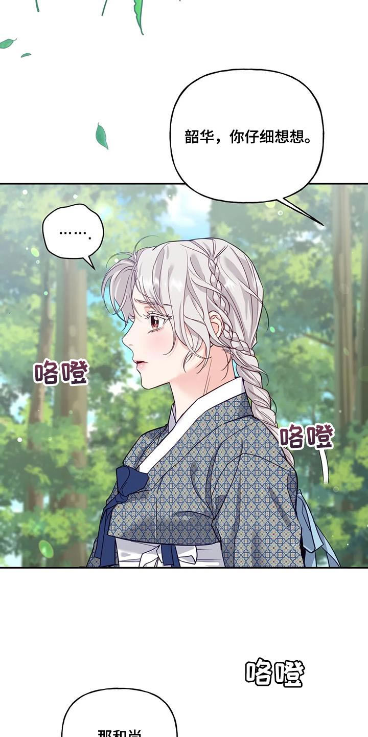 《养虎为患》第14章白蛇 第3页