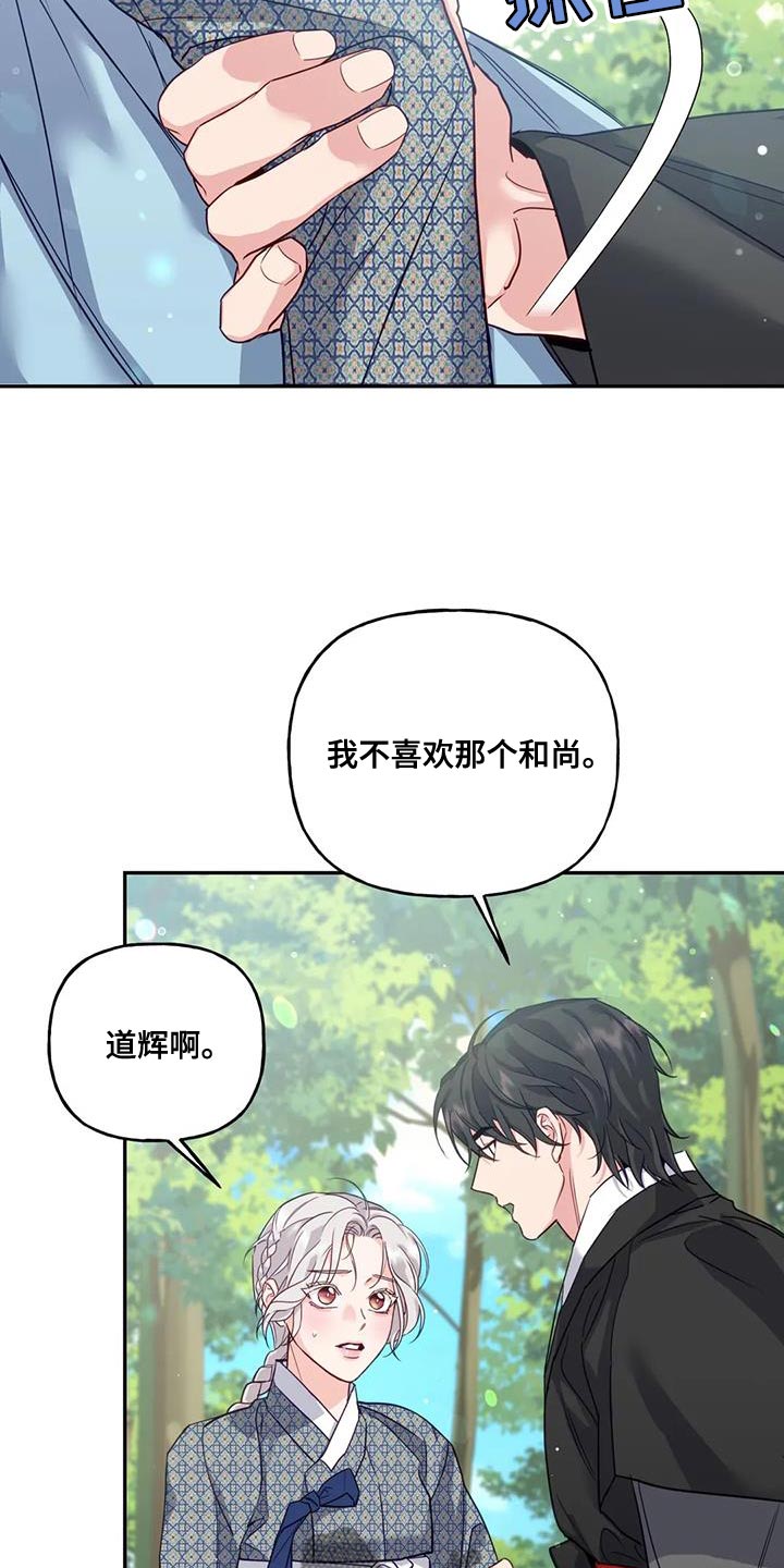 《养虎为患》第14章白蛇 第5页