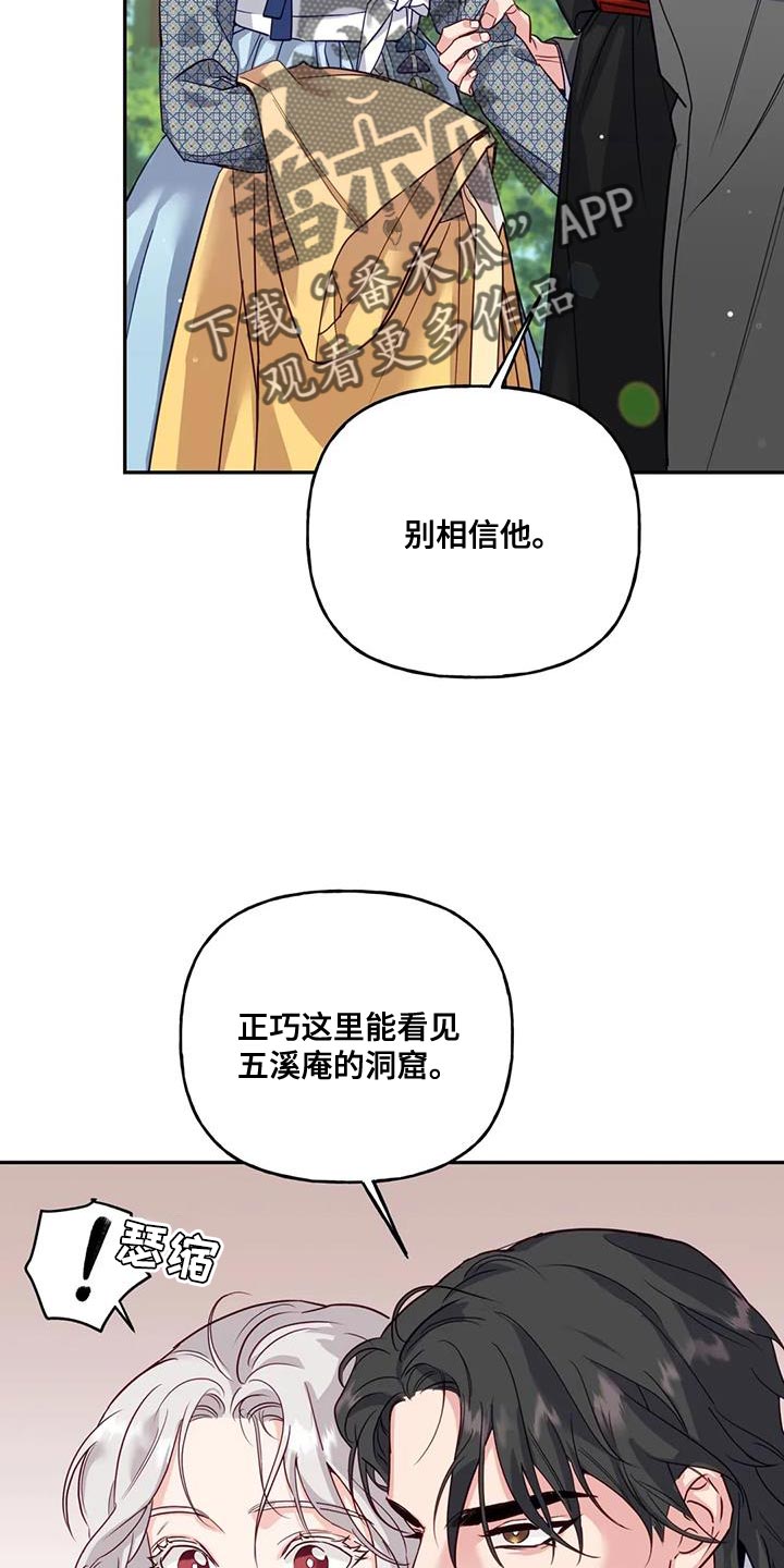 《养虎为患》第14章白蛇 第6页
