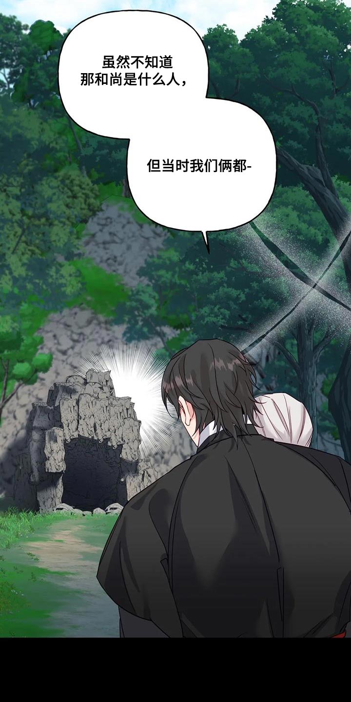 《养虎为患》第14章白蛇 第8页