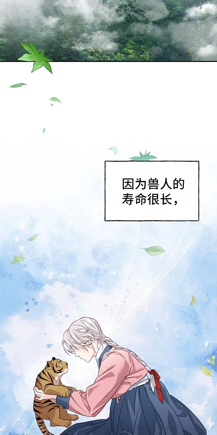 《养虎为患》第10章长大 第14页