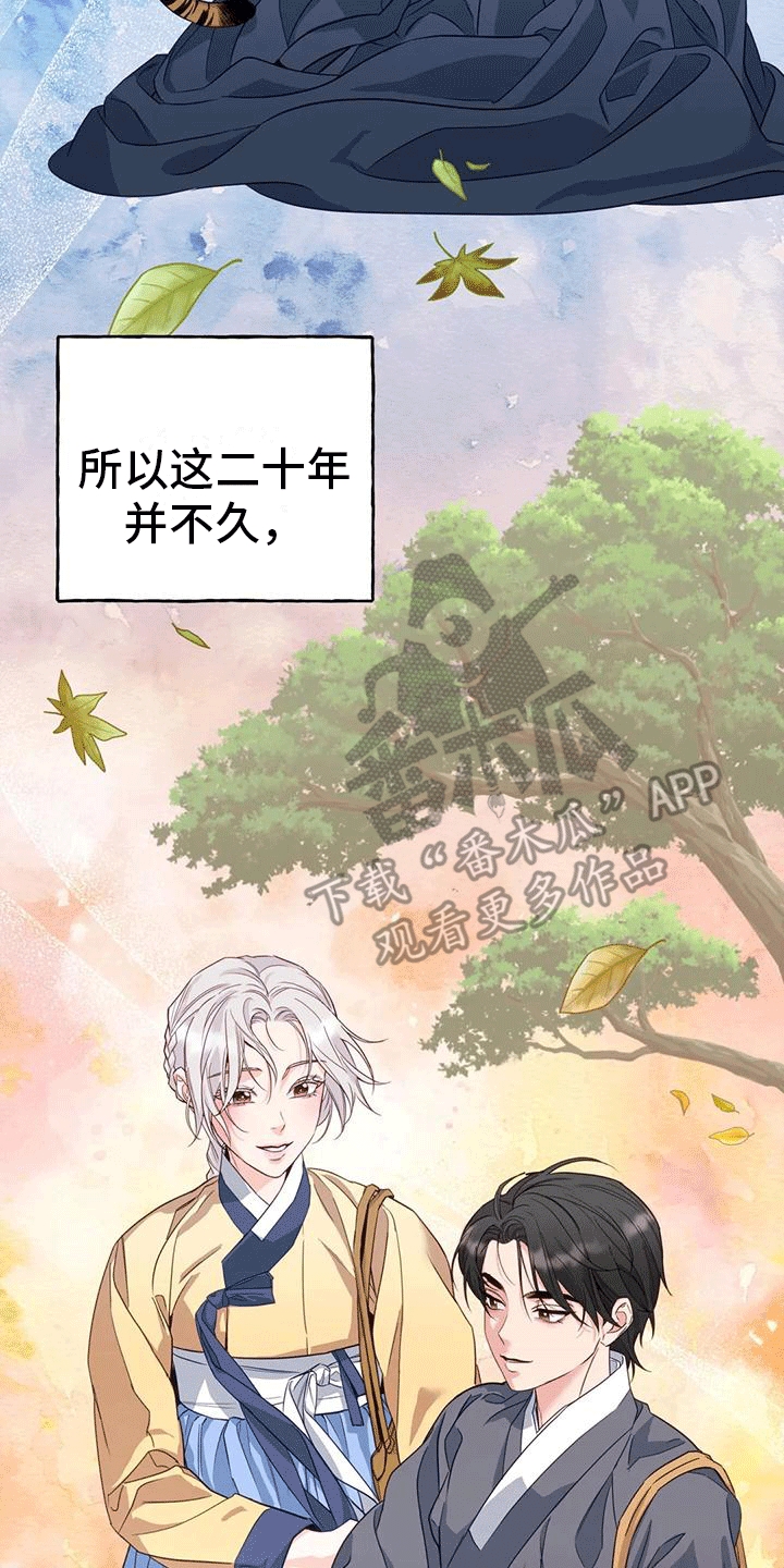 《养虎为患》第10章长大 第15页