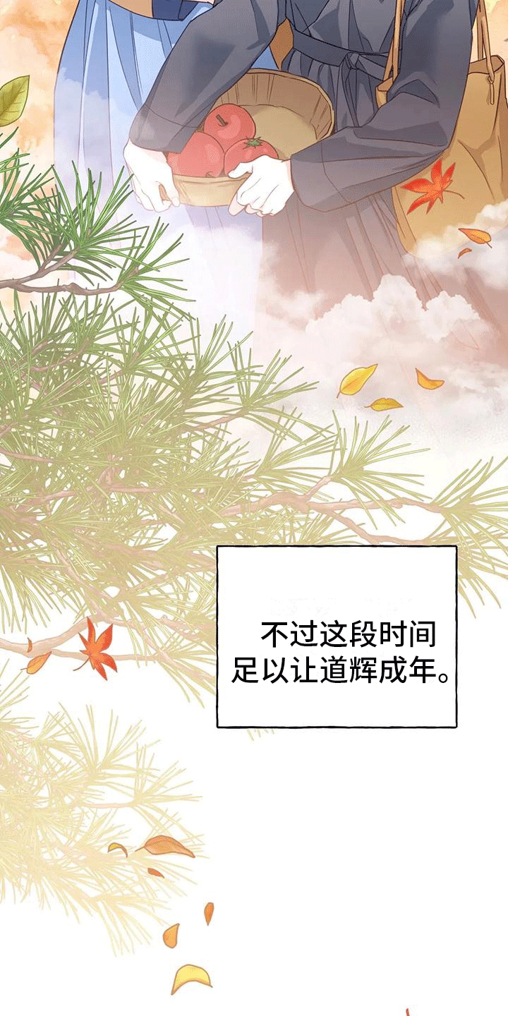 《养虎为患》第10章长大 第16页