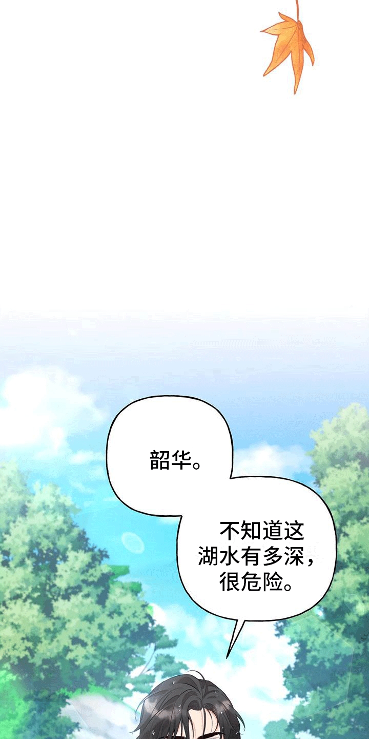 《养虎为患》第10章长大 第17页