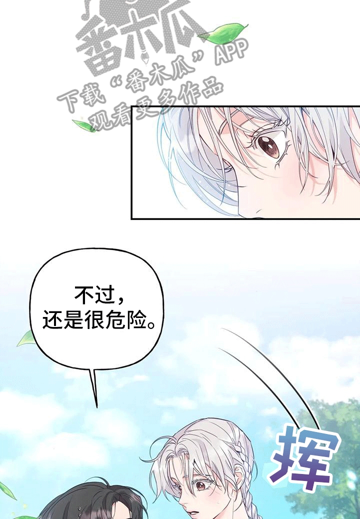 《养虎为患》第10章长大 第21页