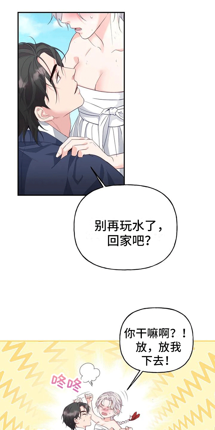 《养虎为患》第10章长大 第23页