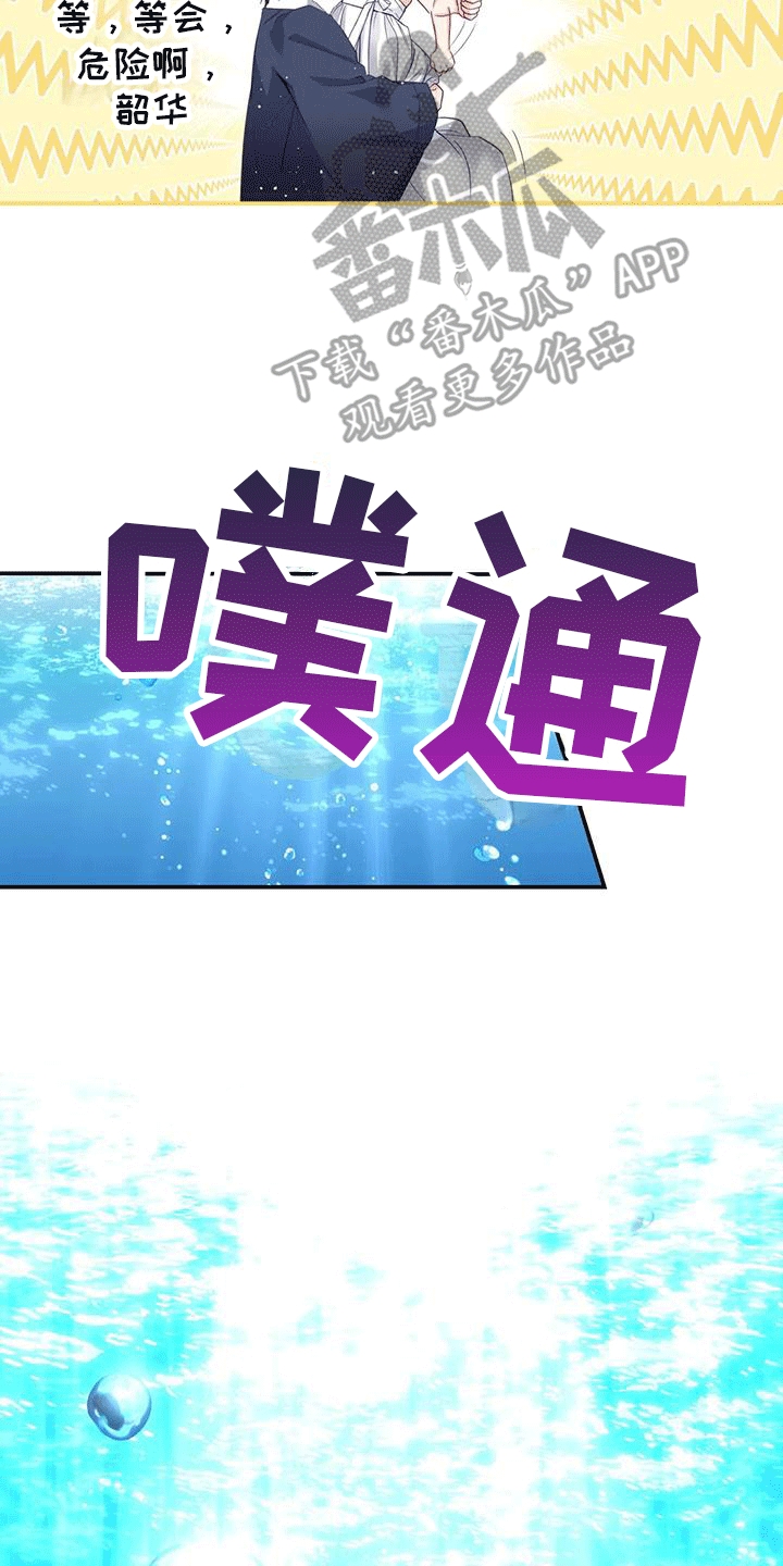 《养虎为患》第10章长大 第24页