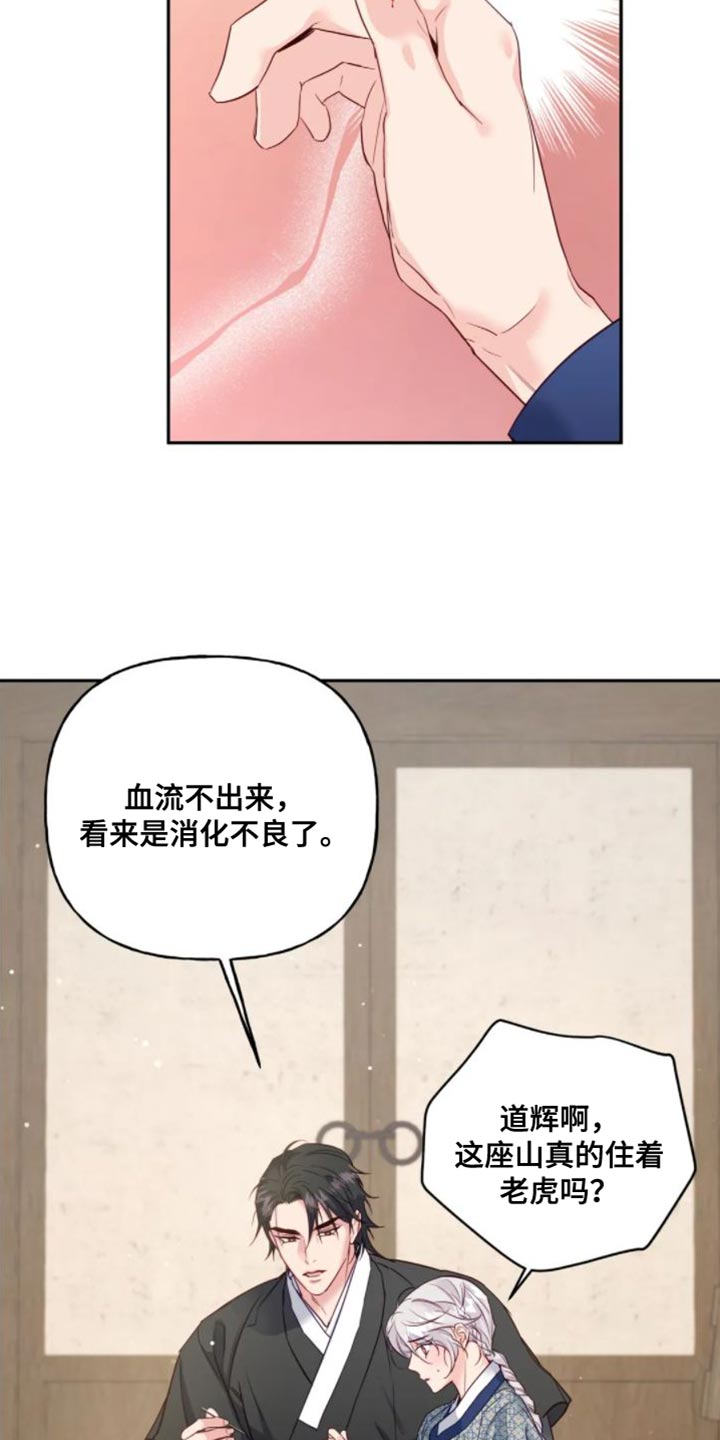 《养虎为患》第13章真的该走了 第12页