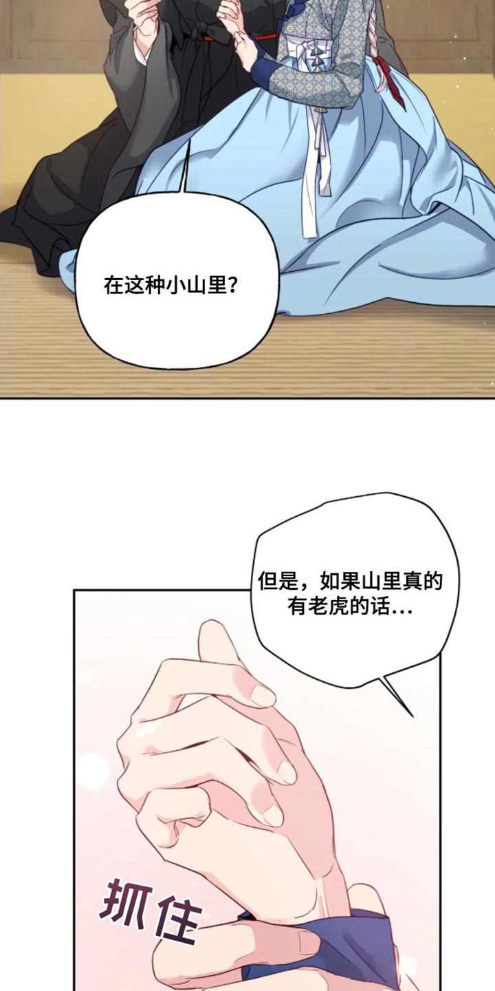 《养虎为患》第13章真的该走了 第13页
