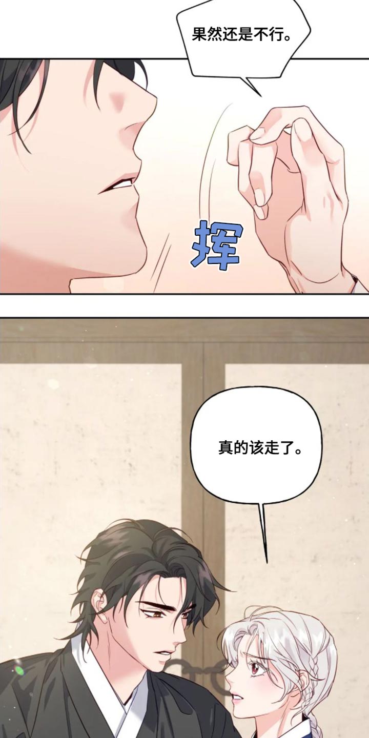 《养虎为患》第13章真的该走了 第19页