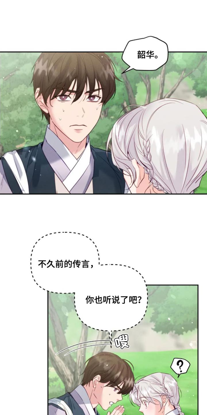《养虎为患》第13章真的该走了 第1页