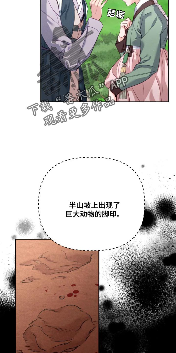 《养虎为患》第13章真的该走了 第2页