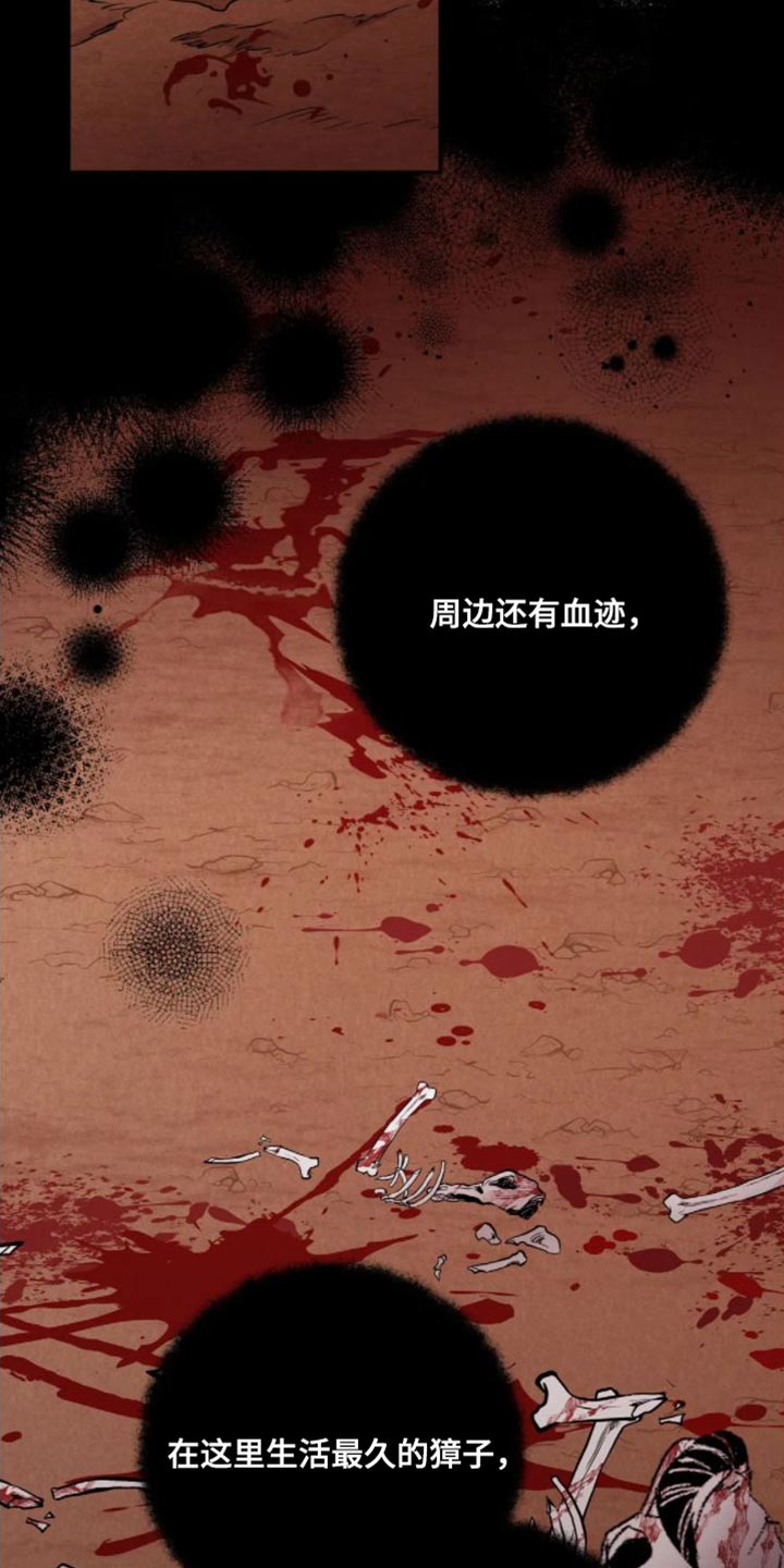 《养虎为患》第13章真的该走了 第3页