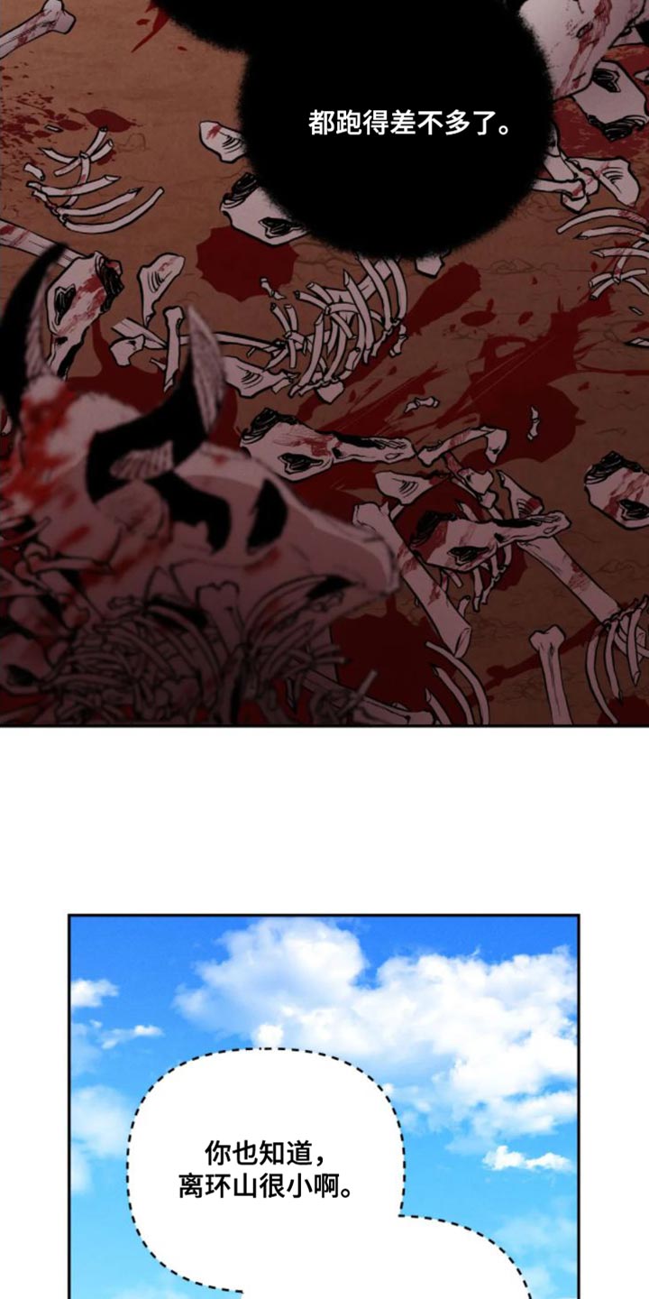 《养虎为患》第13章真的该走了 第4页