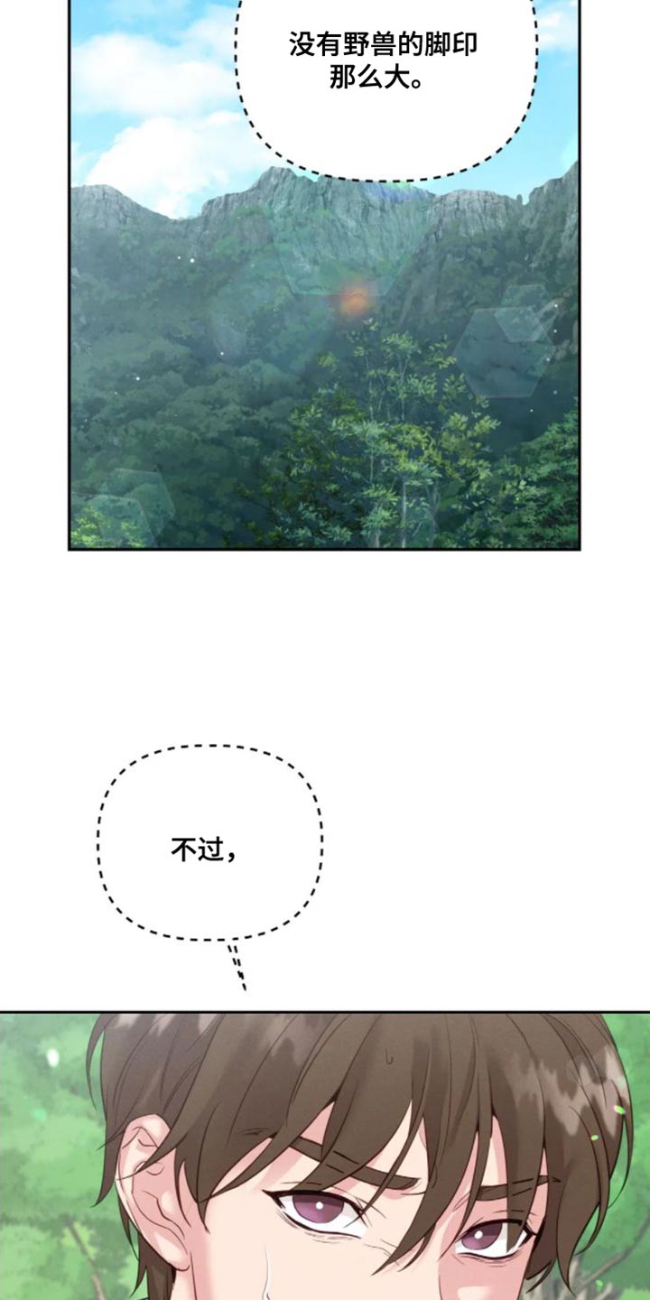 《养虎为患》第13章真的该走了 第5页