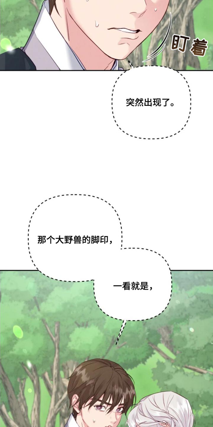 《养虎为患》第13章真的该走了 第6页