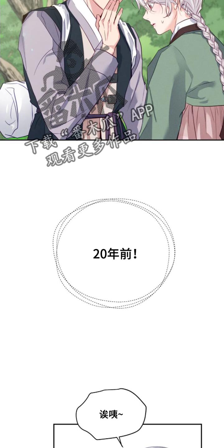 《养虎为患》第13章真的该走了 第7页