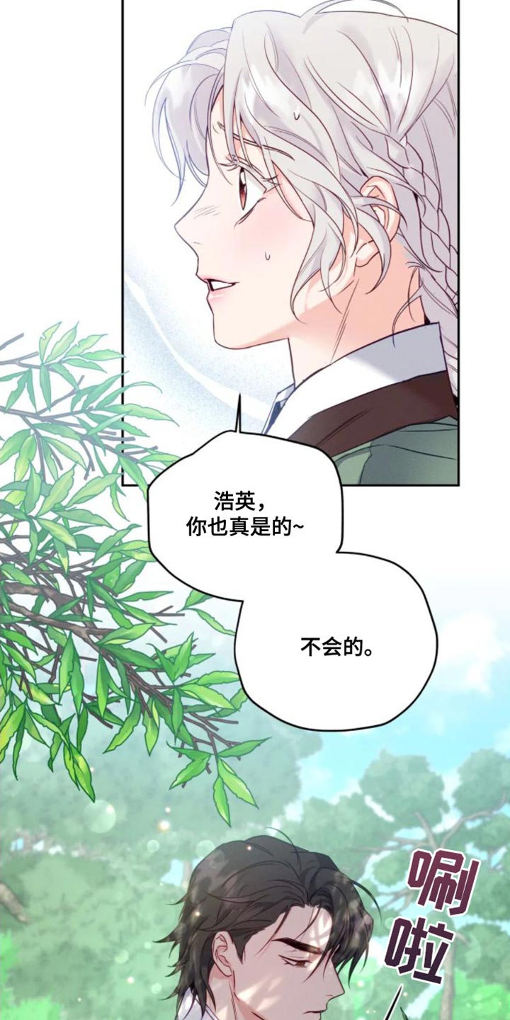 《养虎为患》第13章真的该走了 第8页
