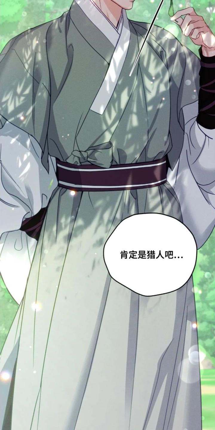 《养虎为患》第13章真的该走了 第9页