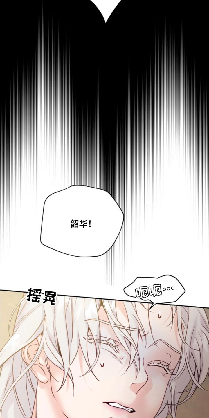 《养虎为患》第12章苦衷 第10页