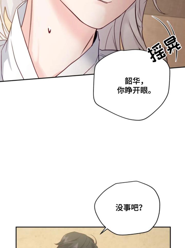 《养虎为患》第12章苦衷 第11页