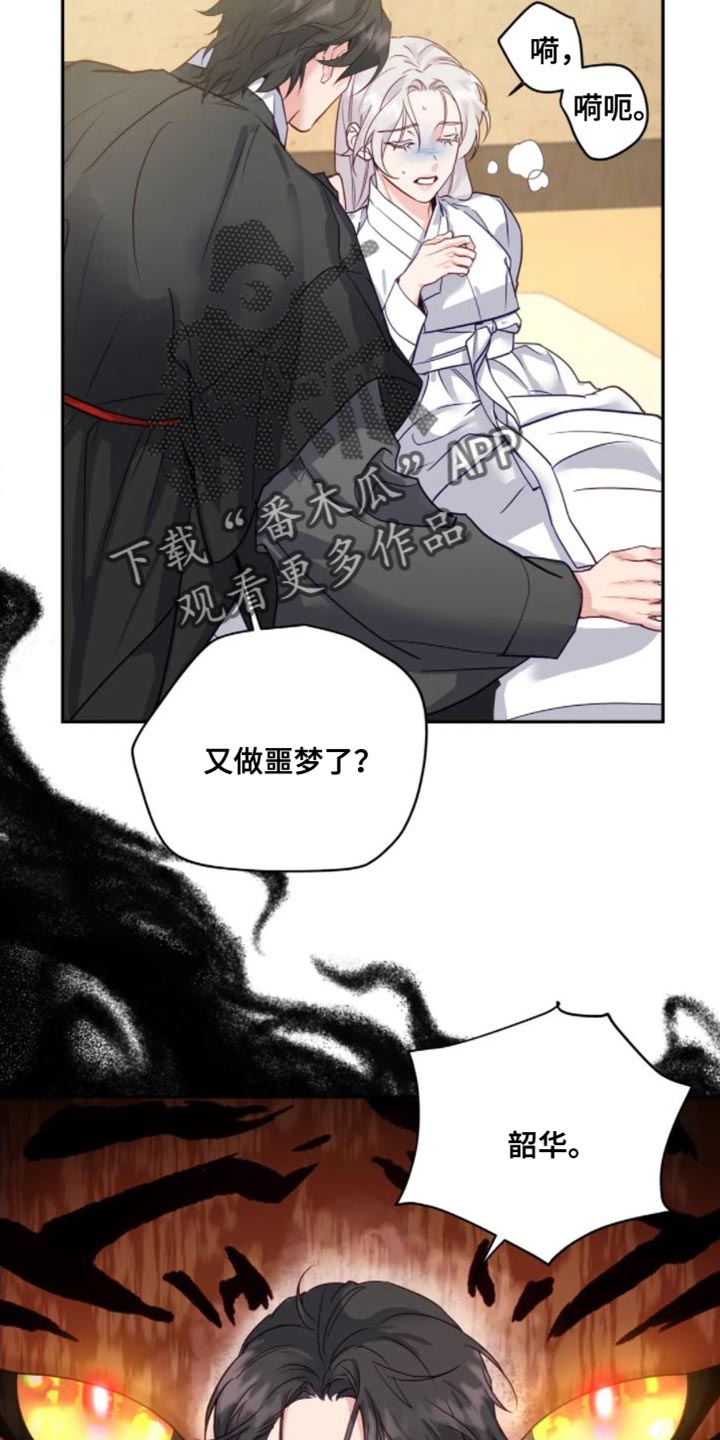 《养虎为患》第12章苦衷 第12页