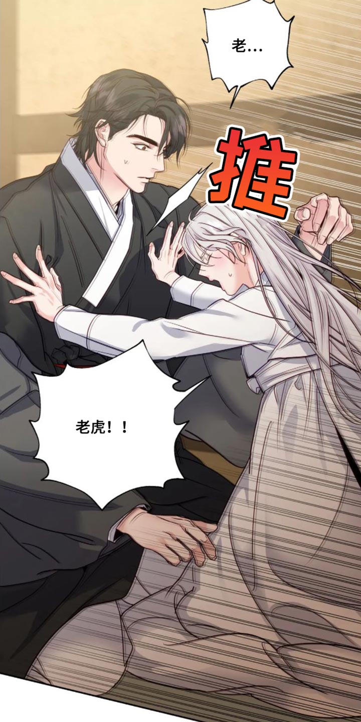 《养虎为患》第12章苦衷 第14页