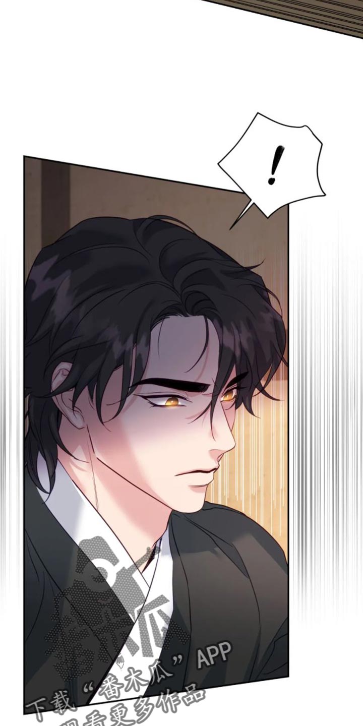 《养虎为患》第12章苦衷 第15页