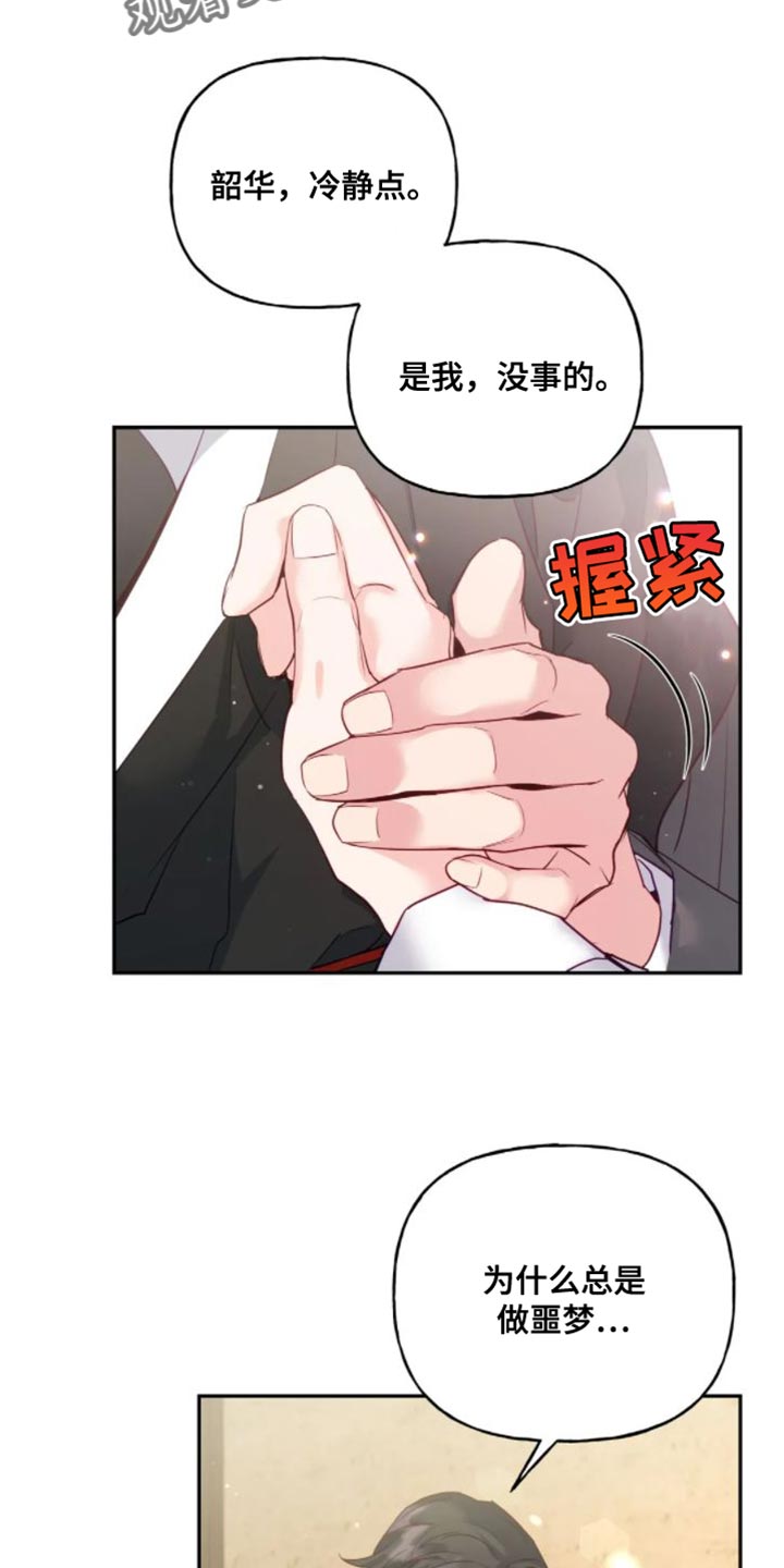《养虎为患》第12章苦衷 第16页