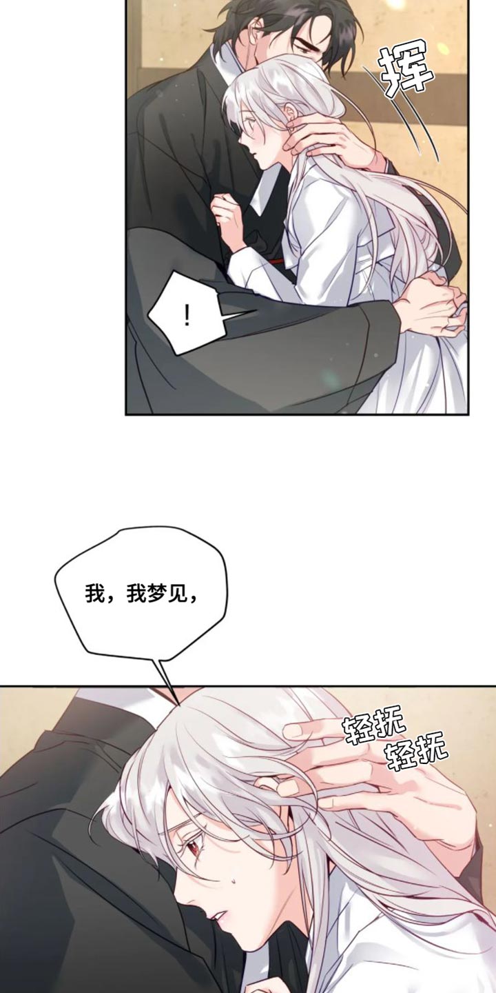 《养虎为患》第12章苦衷 第17页